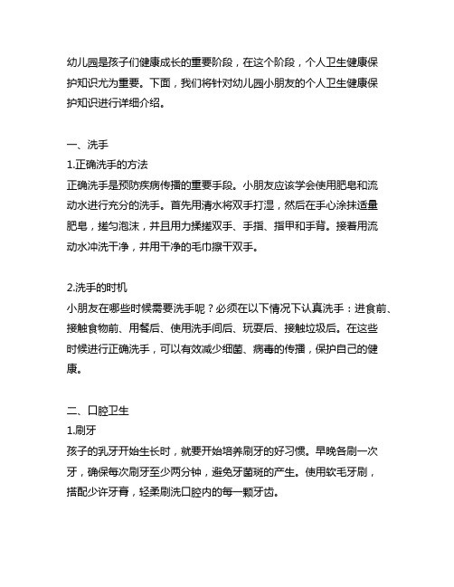 幼儿园小朋友个人卫生健康保护知识 幼儿园健康