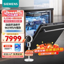 SIEMENS 西门子 全能舱嵌入式洗碗机16套UV储存SJ63HX00MC+黑色门板SZ06AXCFI