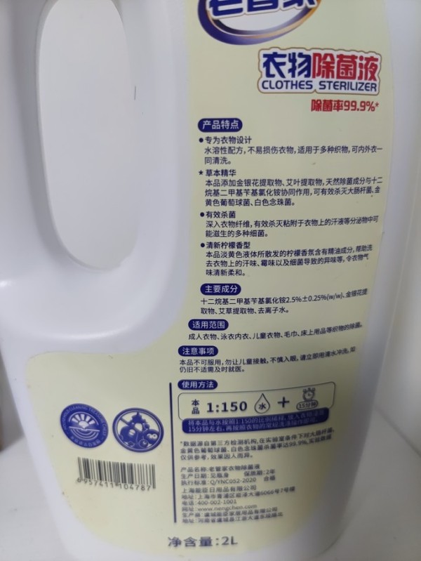 老管家除菌剂