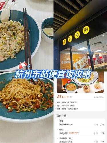 杭州东站吃饭攻略