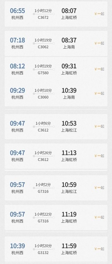 说走就走！杭州西站坐车去上海！