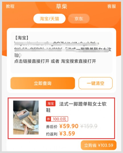 在淘宝上如何购买法式一脚蹬软鞋的优惠券获取返利?哪个平台领取淘宝返利靠谱?