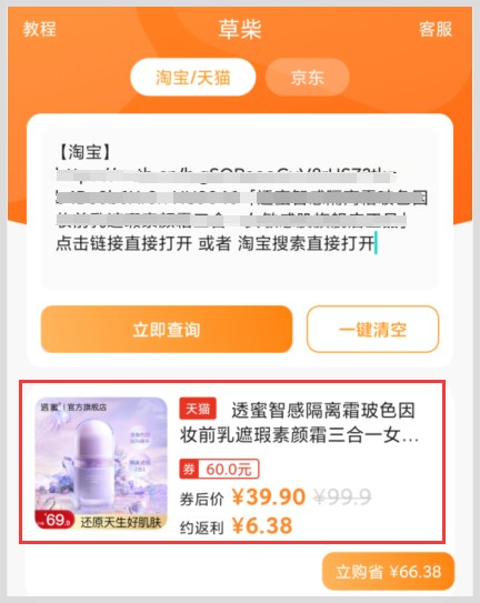 在哪领取透蜜隔离妆前乳的天猫内部优惠券还有返利?什么APP可以领返利天猫优惠券?