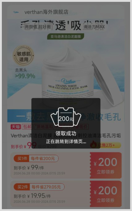 Verthan清洁白泥膜在天猫咋样用草柴APP来领优惠券又该如何获取返利?