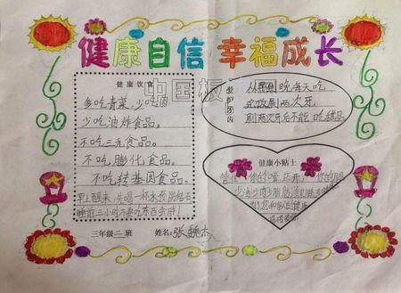 健康安全生活方式感受美好幸福生活手抄报