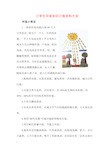 小学生环保知识小报资料大全