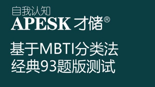 经典的心理测试