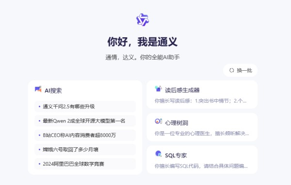 通义千问