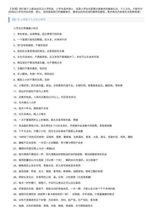 小学生个人卫生小常识