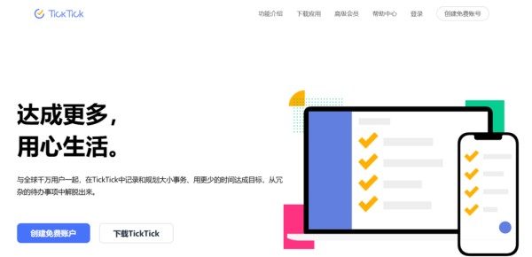 2024年推荐的8款TODO清单工具，让你高效每一天