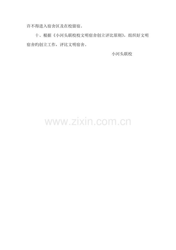 生活管理教师工作制度.doc_第2页