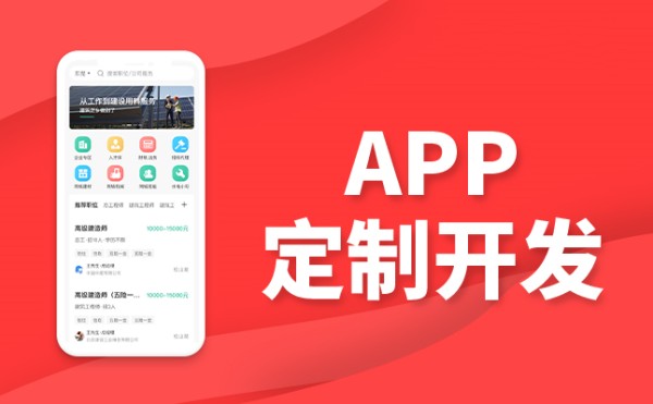 app定制开发