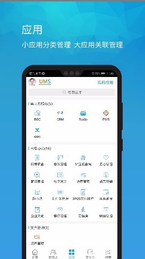 uMobile移动助手截图