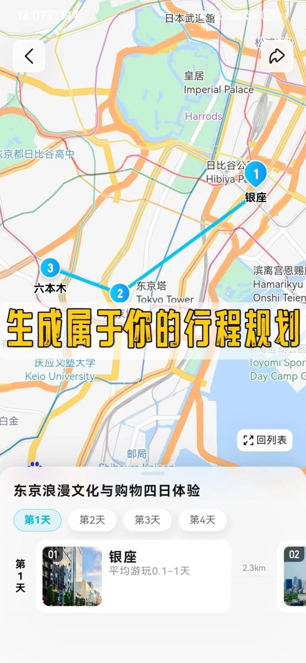 旅行规划神器半小时搞定行程懒人必备APP！