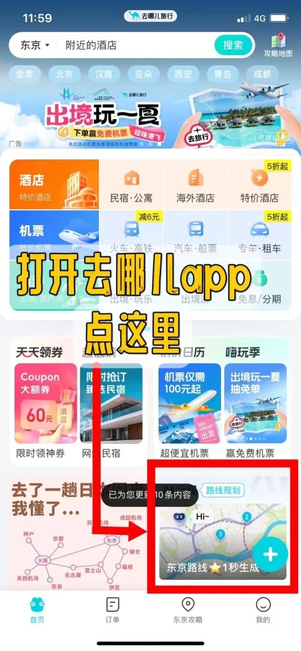 旅行规划神器半小时搞定行程懒人必备APP！