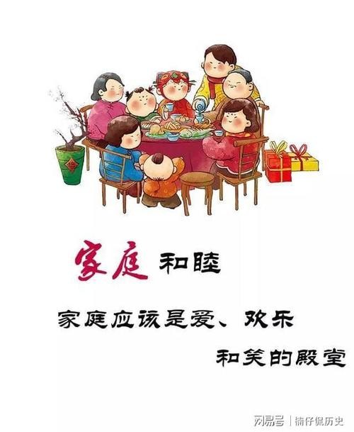 什么是和谐家庭