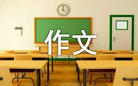 万能机器人作文（通用17篇）