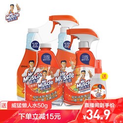 威猛先生厨房清洁组合重油污清洁剂455g*2瓶+日常台面喷雾350g*2瓶+每日台面喷雾50ml 油污清洁