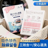 WORLDLIFE 和匠 留香洗衣吸色片35枚*2盒