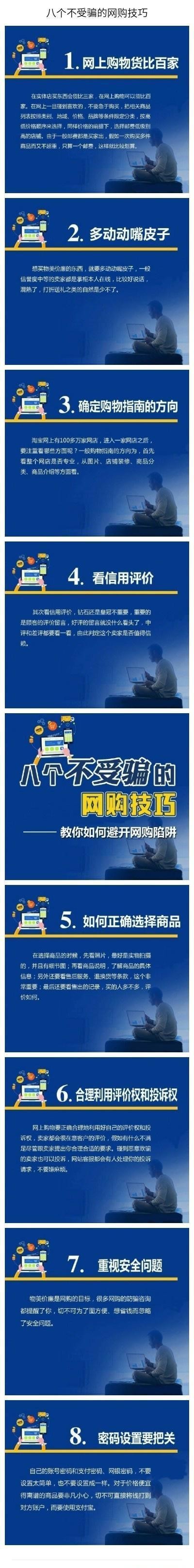 网警提醒 八个不受骗的网购技巧