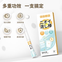 KOJA 包邮KOJA冰箱除味剂棒抗菌防串味多用衣柜鞋柜去味除臭13ml*3支