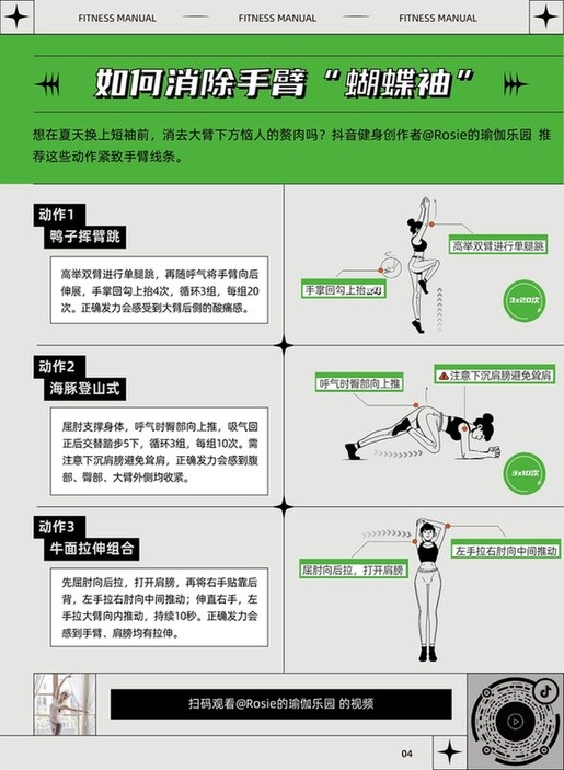 抖音发布健身手册 服务大众科学锻炼、健康生活