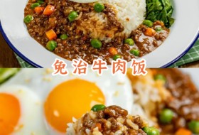 【免治牛肉饭】这才是终极懒人神菜！一次做好，厨房2周不开火！