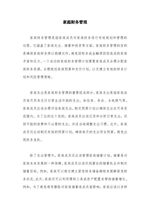 家庭财务管理