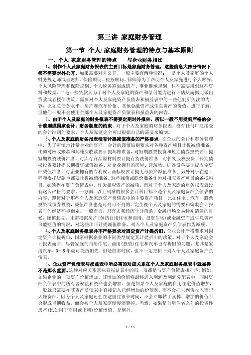 第三讲家庭财务管理