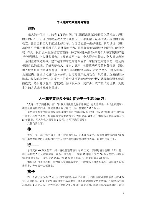 个人理财05之家庭财务管理