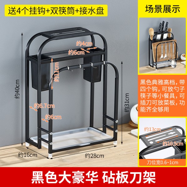 不锈钢刀架厨房置物架筷子菜板架一体砧板锅盖刀具收纳架子多层 黑色大豪华砧板刀架送挂钩+双筷筒+接水盘