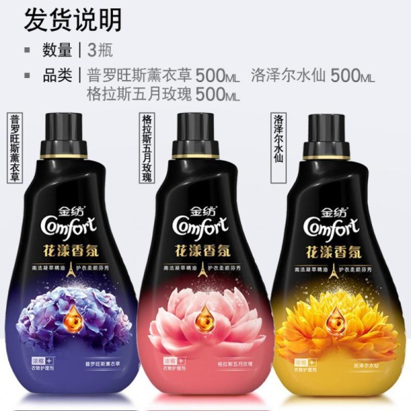 普罗旺斯薰衣草500ml+格拉斯五月玫瑰ml柔顺剂