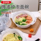 sanada日本进口加热饭菜微波炉泡面碗微波炉煮面碗蒸蛋汤碗饭碗粥碗耐热多功能日本泡面碗微波炉专用煮面汤碗家用饭菜加热器