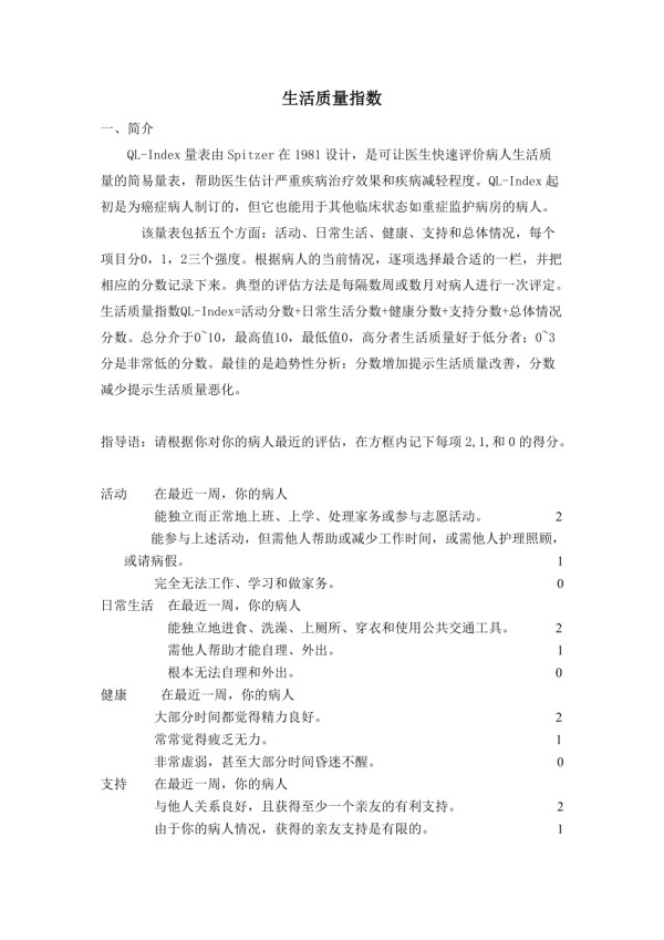 生活质量指数_第1页