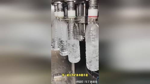 矿泉水就是这样装 的吗