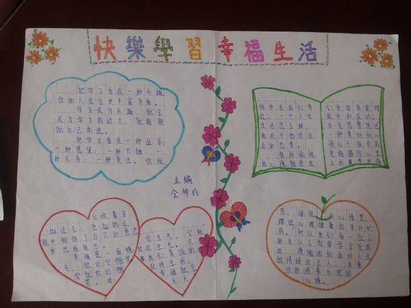 关于学习手抄报关于新学期的手抄报