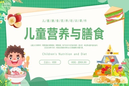 儿童青少年合理营养与膳食课件PPT