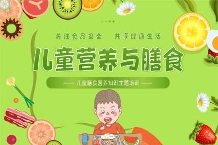 儿童膳食营养健康饮食知识培训课件PPT