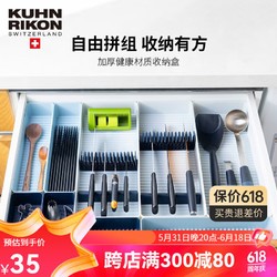 KUHN RIKON 瑞士力康 橱柜小盒子厨房抽屉分隔盒餐具筷子勺子厨具收纳盒多功能 小长方形收纳盒 7.6