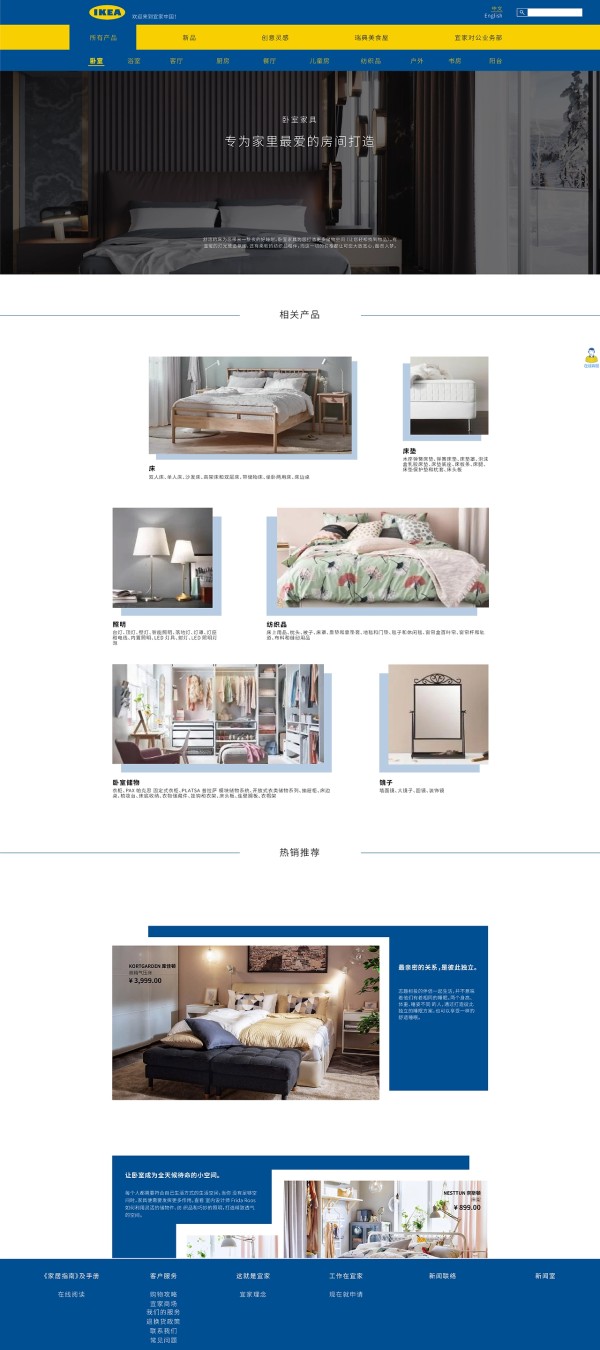 IKEA宜家家居官网优化方案
