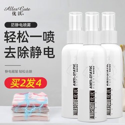 优沃 防静电喷雾衣服除静电水持久防毛躁头发去静电神器衣物去皱柔顺剂