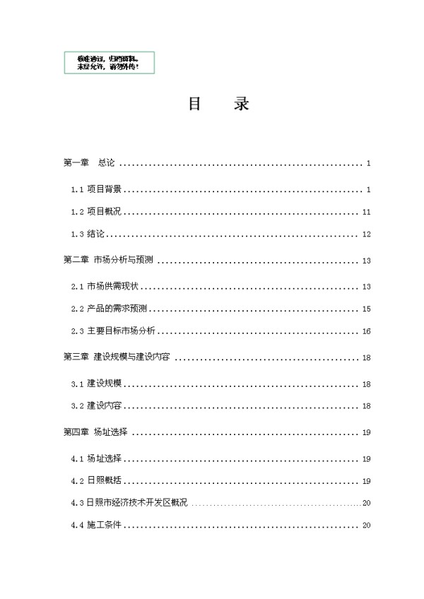 改性聚丙烯汽车保险杠生产项目实施方案报告.doc