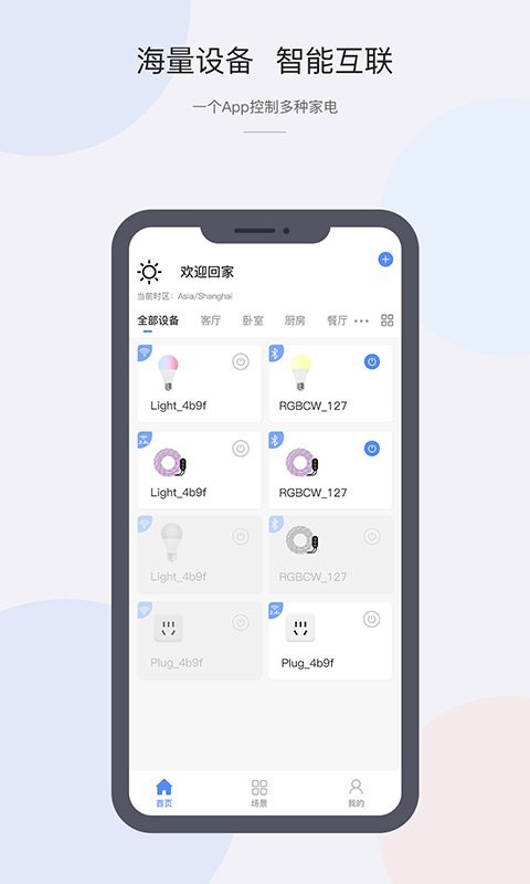 cozylife软件 v1.18.38 安卓版 3