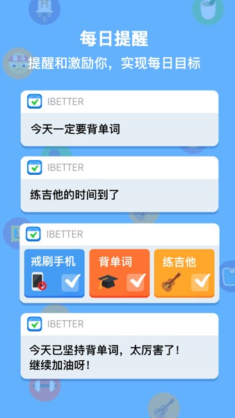 iBetter人生养成计划