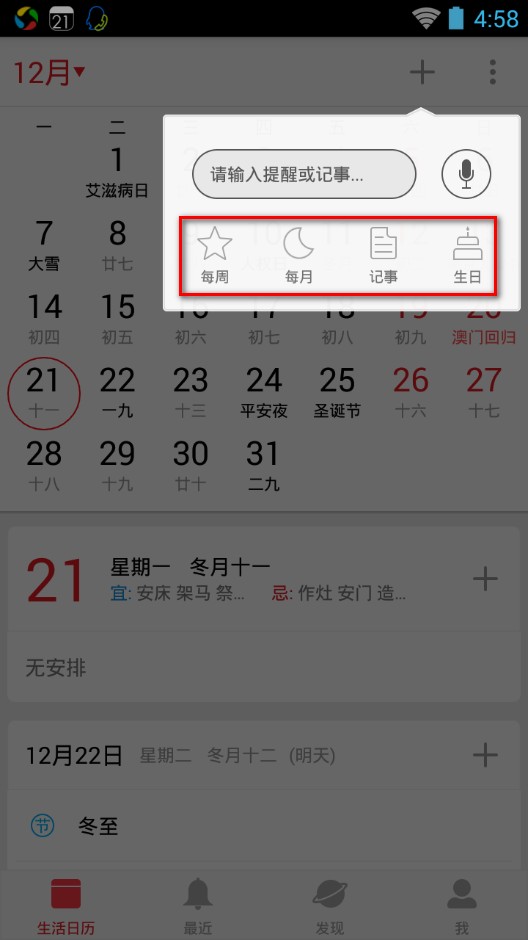 生活日历创建提醒任务的方法教程