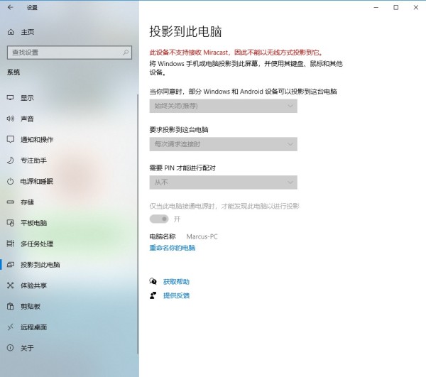 Windows10此设备不支持接收Miracast