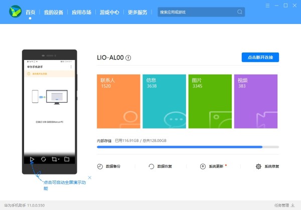 电脑端华为手机助手