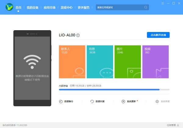 华为手机助手WLAN无线连接界面
