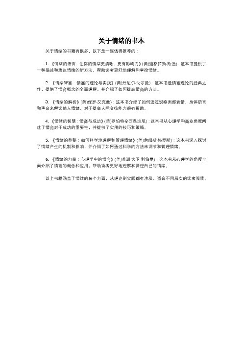 关于情绪的书本