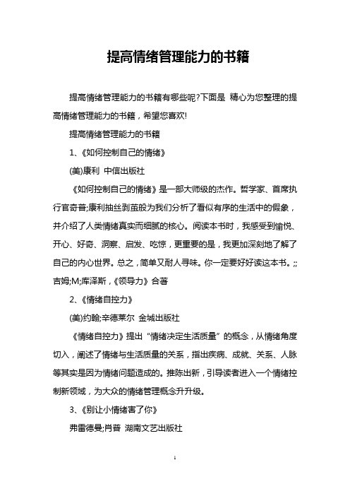 提高情绪管理能力的书籍